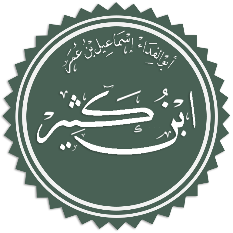 ابن كثير